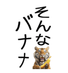 老眼でも見える虎【関西弁】（個別スタンプ：32）