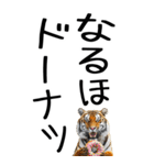 老眼でも見える虎【関西弁】（個別スタンプ：33）