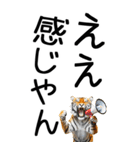 老眼でも見える虎【関西弁】（個別スタンプ：36）