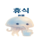 かわいいクラゲの日常使える韓国語スタンプ（個別スタンプ：8）