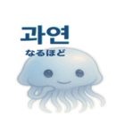 かわいいクラゲの日常使える韓国語スタンプ（個別スタンプ：12）