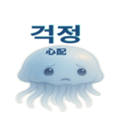 かわいいクラゲの日常使える韓国語スタンプ（個別スタンプ：15）