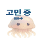 かわいいクラゲの日常使える韓国語スタンプ（個別スタンプ：16）