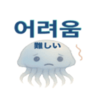 かわいいクラゲの日常使える韓国語スタンプ（個別スタンプ：34）