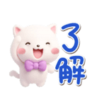 【飛び出す】シロネコすたんぷ☆3D（個別スタンプ：14）