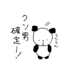 もふもふパンダのクソ男スタンプ（個別スタンプ：1）