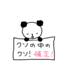 もふもふパンダのクソ男スタンプ（個別スタンプ：5）