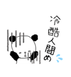 もふもふパンダのクソ男スタンプ（個別スタンプ：11）