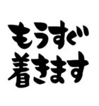 待ち合わせ、シンプル筆文字（個別スタンプ：3）