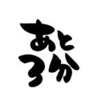 待ち合わせ、シンプル筆文字（個別スタンプ：4）