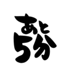 待ち合わせ、シンプル筆文字（個別スタンプ：5）