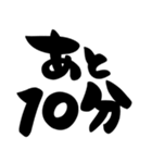 待ち合わせ、シンプル筆文字（個別スタンプ：6）