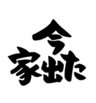 待ち合わせ、シンプル筆文字（個別スタンプ：11）