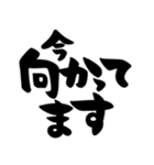 待ち合わせ、シンプル筆文字（個別スタンプ：12）