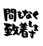 待ち合わせ、シンプル筆文字（個別スタンプ：13）
