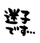 待ち合わせ、シンプル筆文字（個別スタンプ：23）