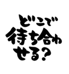 待ち合わせ、シンプル筆文字（個別スタンプ：25）