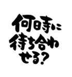 待ち合わせ、シンプル筆文字（個別スタンプ：26）