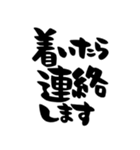 待ち合わせ、シンプル筆文字（個別スタンプ：35）