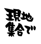 待ち合わせ、シンプル筆文字（個別スタンプ：38）