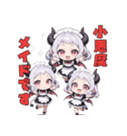 小悪魔メイドの甘い日常（個別スタンプ：1）