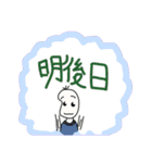ご飯お誘い豆蔵（個別スタンプ：14）