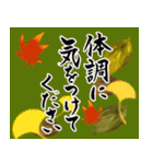 【秋】筆文字で秋のご挨拶(絵手紙＊和風)（個別スタンプ：2）