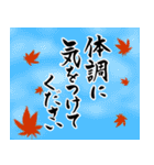 【秋】筆文字で秋のご挨拶(絵手紙＊和風)（個別スタンプ：4）