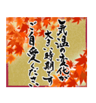 【秋】筆文字で秋のご挨拶(絵手紙＊和風)（個別スタンプ：8）