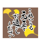 【秋】筆文字で秋のご挨拶(絵手紙＊和風)（個別スタンプ：9）