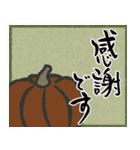 【秋】筆文字で秋のご挨拶(絵手紙＊和風)（個別スタンプ：18）