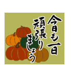 【秋】筆文字で秋のご挨拶(絵手紙＊和風)（個別スタンプ：19）