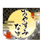 【秋】筆文字で秋のご挨拶(絵手紙＊和風)（個別スタンプ：30）