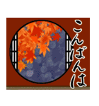 【秋】筆文字で秋のご挨拶(絵手紙＊和風)（個別スタンプ：39）