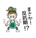 おちゃめお母さんになる！毎日使える（個別スタンプ：15）