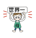 おちゃめお母さんになる！毎日使える（個別スタンプ：28）