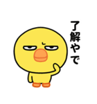 目つき悪いヒヨコの京都弁スタンプ（個別スタンプ：1）