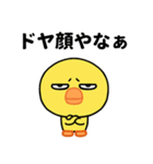 目つき悪いヒヨコの京都弁スタンプ（個別スタンプ：4）