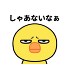 目つき悪いヒヨコの京都弁スタンプ（個別スタンプ：7）