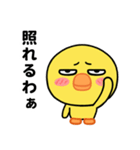 目つき悪いヒヨコの京都弁スタンプ（個別スタンプ：13）
