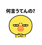目つき悪いヒヨコの京都弁スタンプ（個別スタンプ：18）
