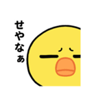 目つき悪いヒヨコの京都弁スタンプ（個別スタンプ：20）