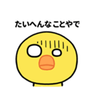 目つき悪いヒヨコの京都弁スタンプ（個別スタンプ：33）