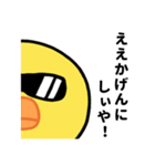 目つき悪いヒヨコの京都弁スタンプ（個別スタンプ：34）