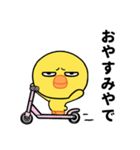 目つき悪いヒヨコの京都弁スタンプ（個別スタンプ：39）