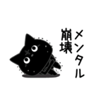 ぼく黒猫メンタルえぐい（個別スタンプ：13）