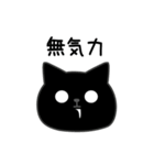 ぼく黒猫メンタルえぐい（個別スタンプ：23）