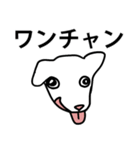 ワンチャン犬チャン（個別スタンプ：1）