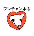 ワンチャン犬チャン（個別スタンプ：37）
