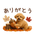 大人かわいい秋の癒しプードル（個別スタンプ：7）